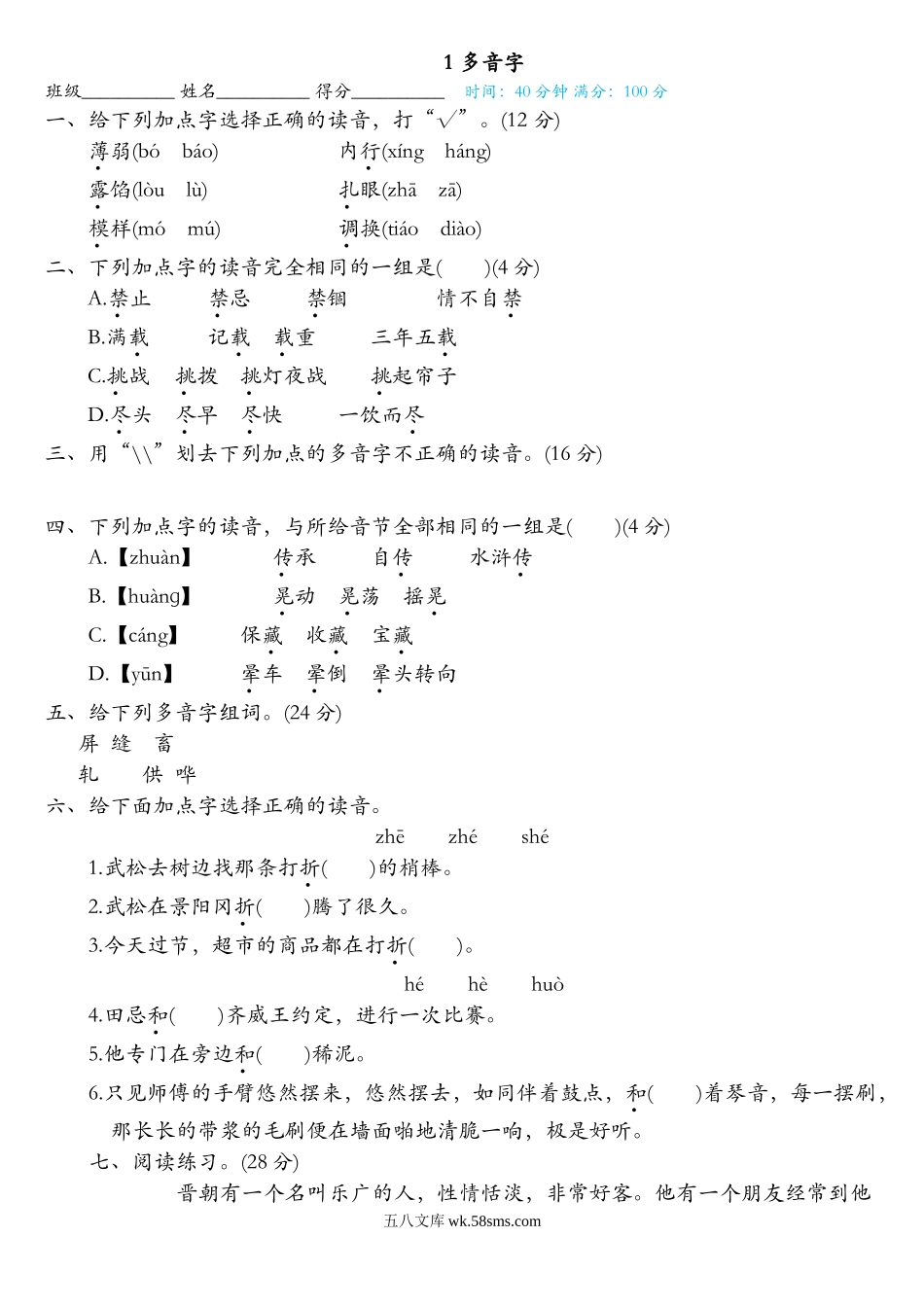 小学五年级语文下册_3-10-2-2、练习题、作业、试题、试卷_部编（人教）版_专项练习_五年级语文下册《期末专项复习卷》全22套_答案.doc_第1页