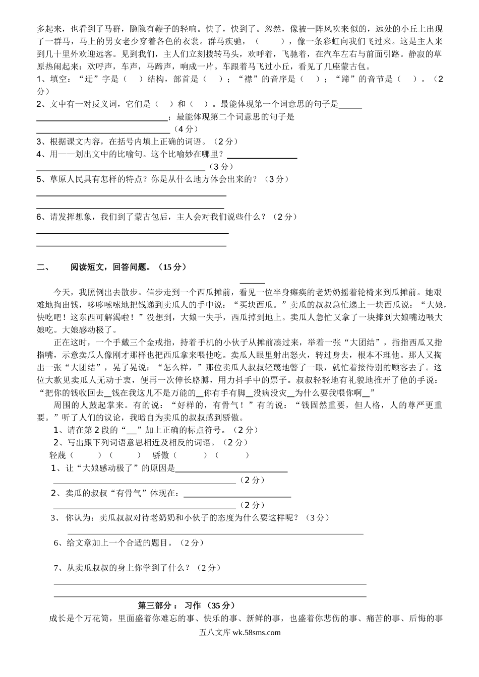 小学五年级语文下册_3-10-2-2、练习题、作业、试题、试卷_人教版_5年级下册语文-单元试题（24份）_人教版五年级下册语文第1单元测试卷DOC.doc_第2页