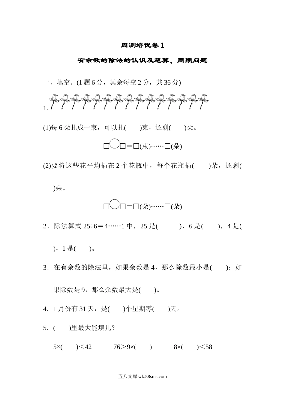 小学二年级数学下册_3-7-4-2、练习题、作业、试题、试卷_青岛版_周测卷_周测培优卷1.docx_第1页