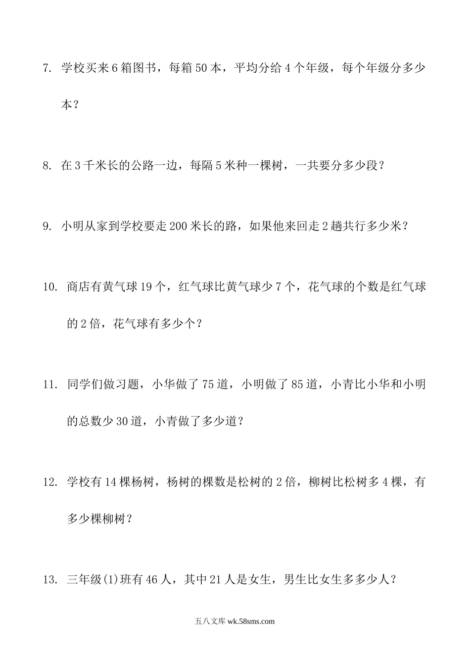 小学三年级数学下册_3-8-4-2、练习题、作业、试题、试卷_通用_小学三年级下册（三下）数学寒假：应用题（300题）.doc_第2页