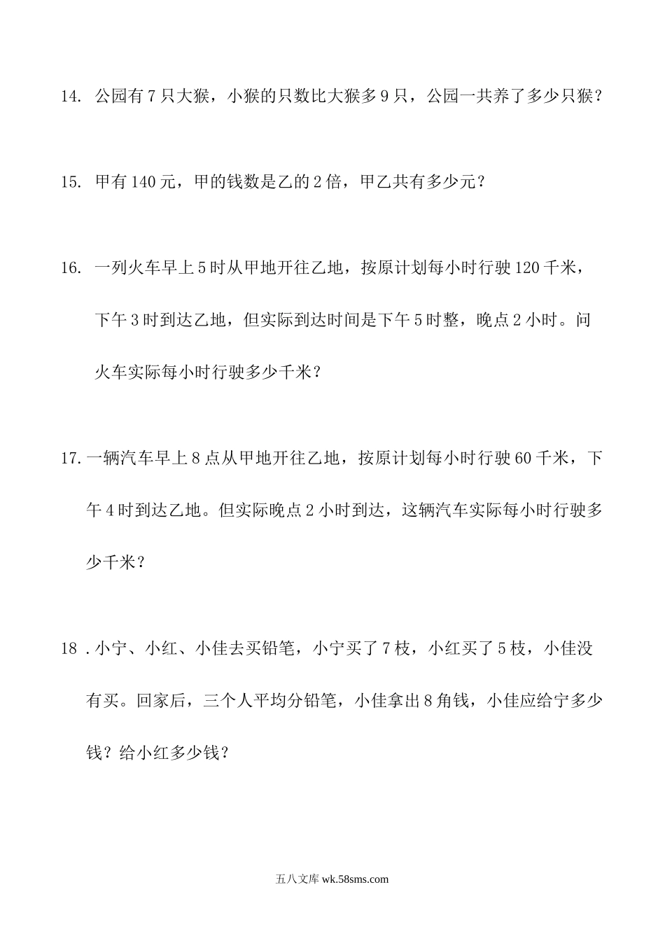 小学三年级数学下册_3-8-4-2、练习题、作业、试题、试卷_通用_小学三年级下册（三下）数学寒假：应用题（300题）.doc_第3页