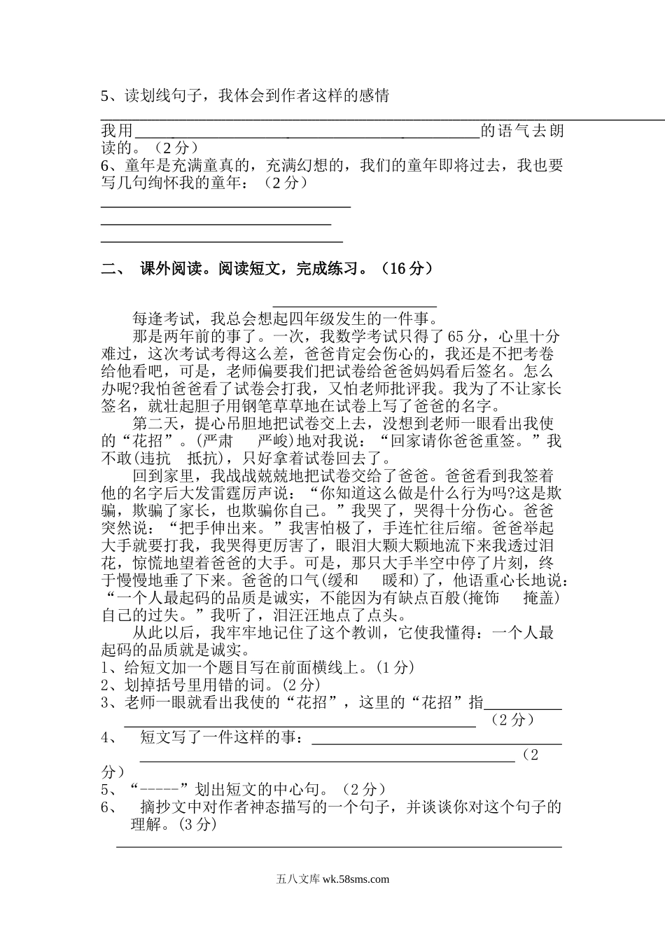 小学五年级语文下册_3-10-2-2、练习题、作业、试题、试卷_人教版_5年级下册语文-单元试题（24份）_人教版五年级下册语文第2单元测试卷DOC.doc_第3页