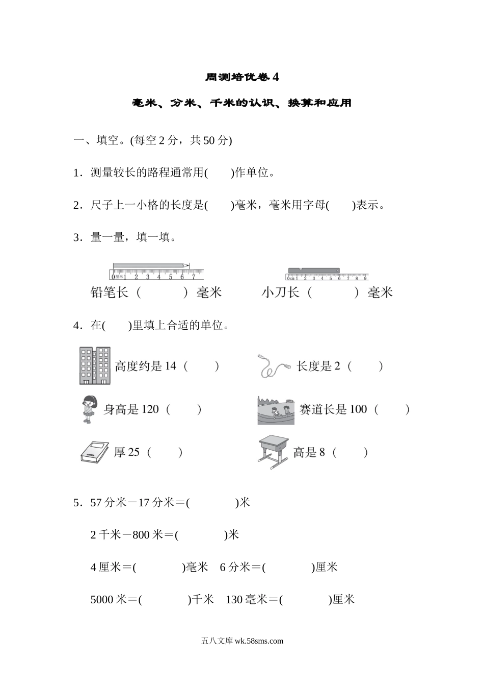 小学二年级数学下册_3-7-4-2、练习题、作业、试题、试卷_青岛版_周测卷_周测培优卷4.docx_第1页