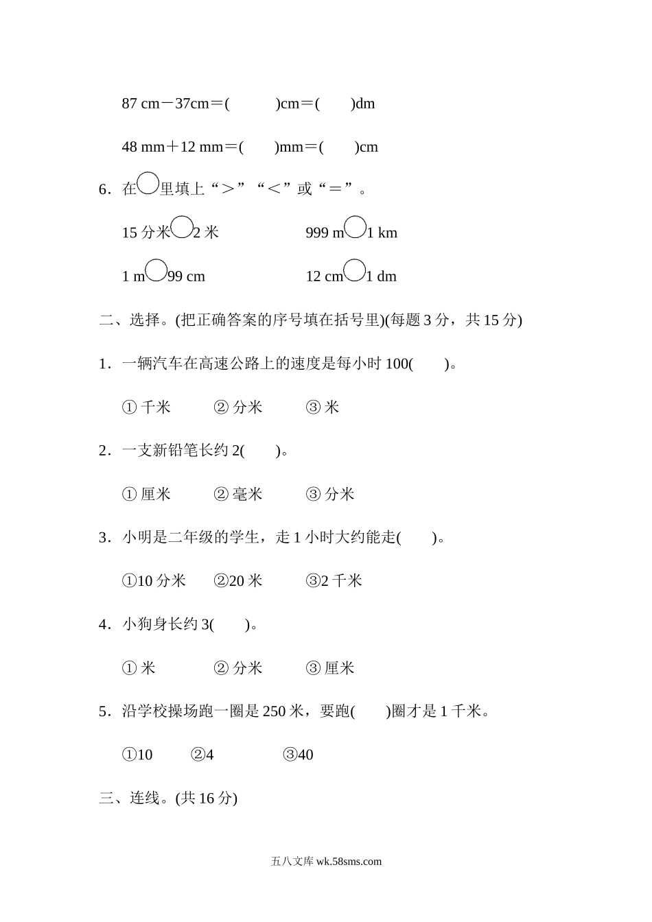 小学二年级数学下册_3-7-4-2、练习题、作业、试题、试卷_青岛版_周测卷_周测培优卷4.docx_第2页