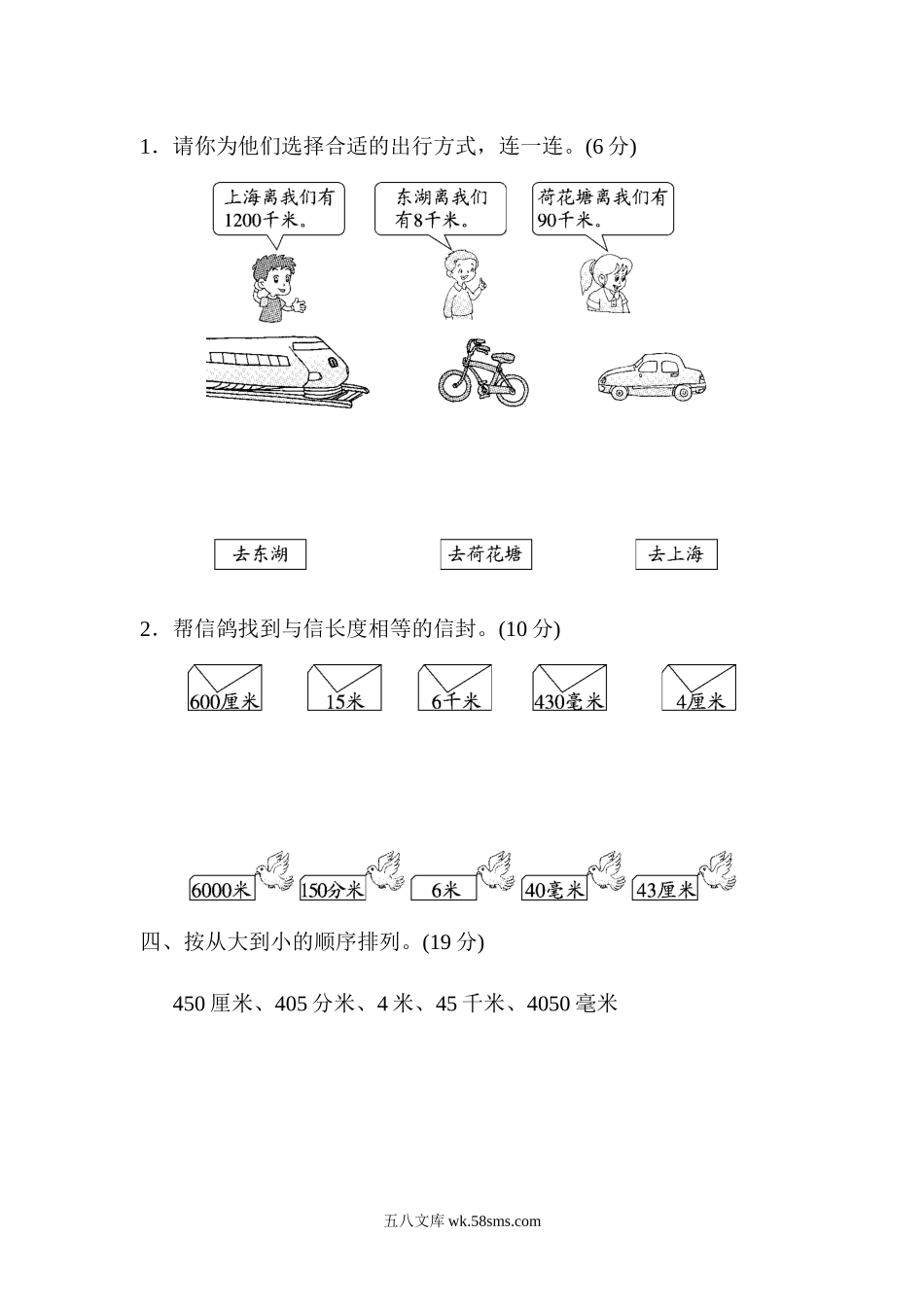 小学二年级数学下册_3-7-4-2、练习题、作业、试题、试卷_青岛版_周测卷_周测培优卷4.docx_第3页