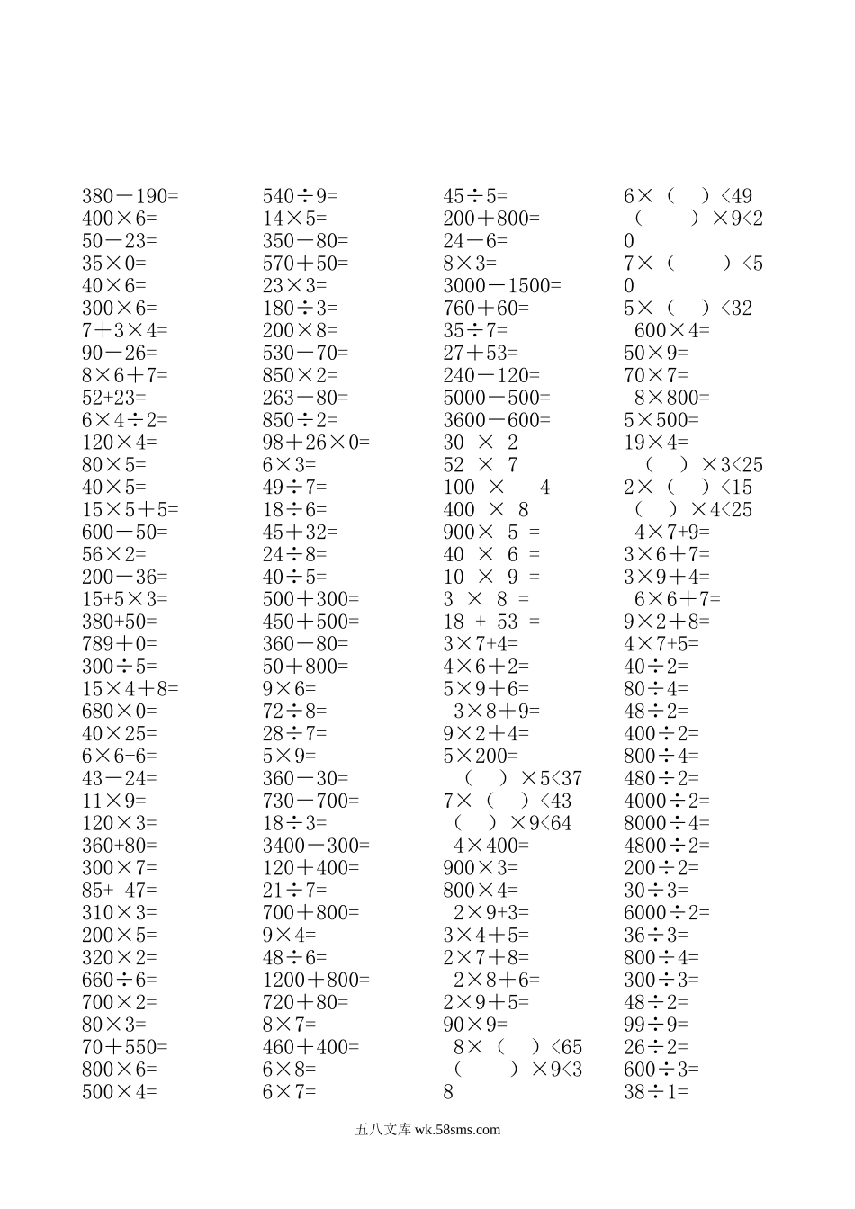 小学三年级数学下册_3-8-4-2、练习题、作业、试题、试卷_通用_小学三年级下册（三下）数学寒假口算题卡.doc_第2页