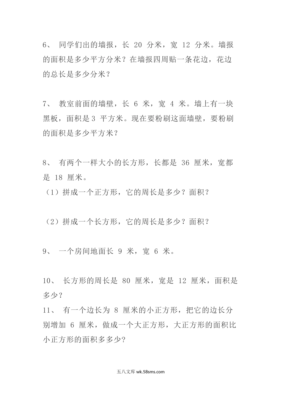 小学三年级数学下册_3-8-4-2、练习题、作业、试题、试卷_通用_小学三年级下册（三下）数学精选面积专项应用题30道.docx_第2页