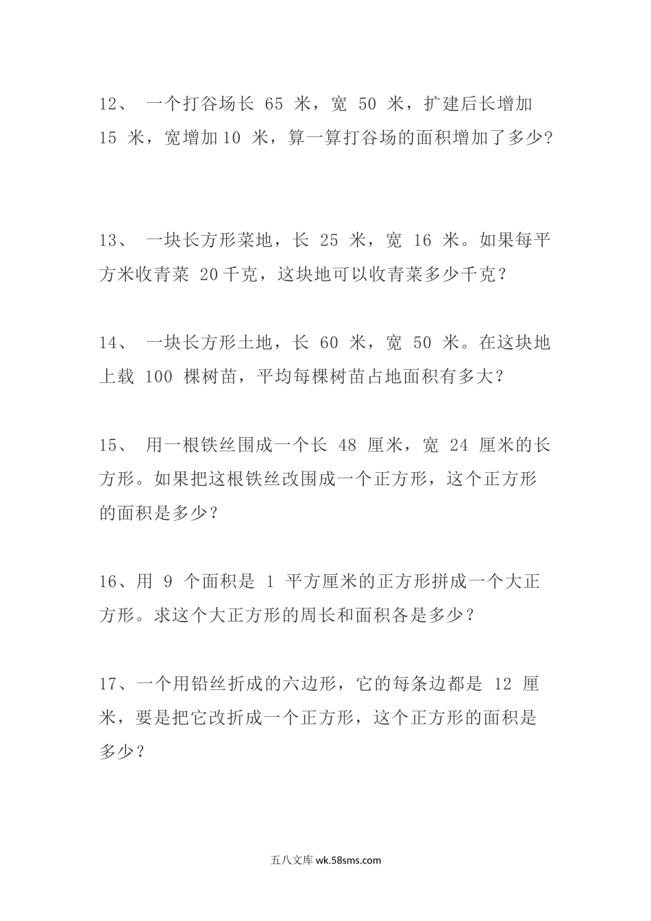 小学三年级数学下册_3-8-4-2、练习题、作业、试题、试卷_通用_小学三年级下册（三下）数学精选面积专项应用题30道.docx_第3页