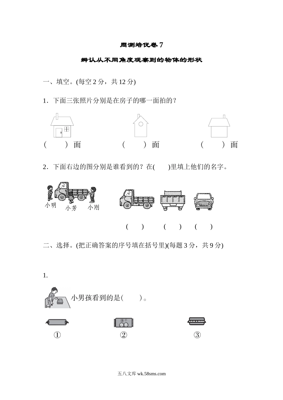 小学二年级数学下册_3-7-4-2、练习题、作业、试题、试卷_青岛版_周测卷_周测培优卷7.docx_第1页