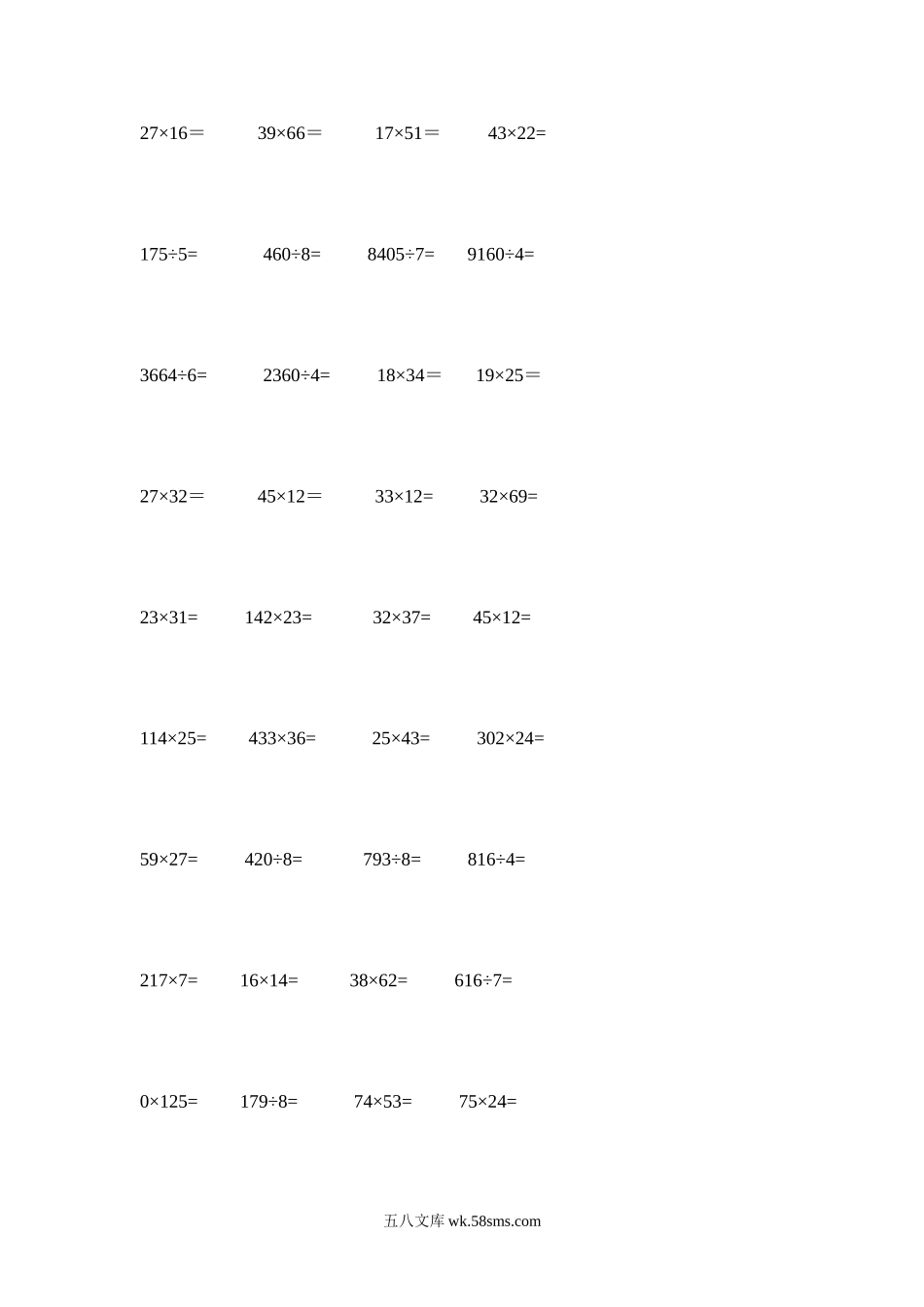 小学三年级数学下册_3-8-4-2、练习题、作业、试题、试卷_通用_小学三年级下册（三下）数学竖式计算1000题.doc_第1页