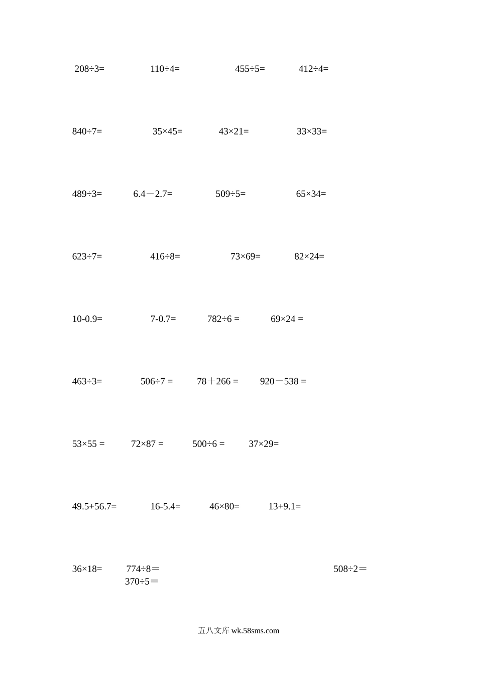 小学三年级数学下册_3-8-4-2、练习题、作业、试题、试卷_通用_小学三年级下册（三下）数学竖式计算1000题.doc_第3页