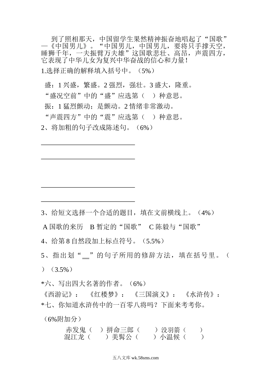 小学五年级语文下册_3-10-2-2、练习题、作业、试题、试卷_人教版_5年级下册语文-单元试题（24份）_人教版五年级下册语文第5单元测试卷DOC.doc_第3页