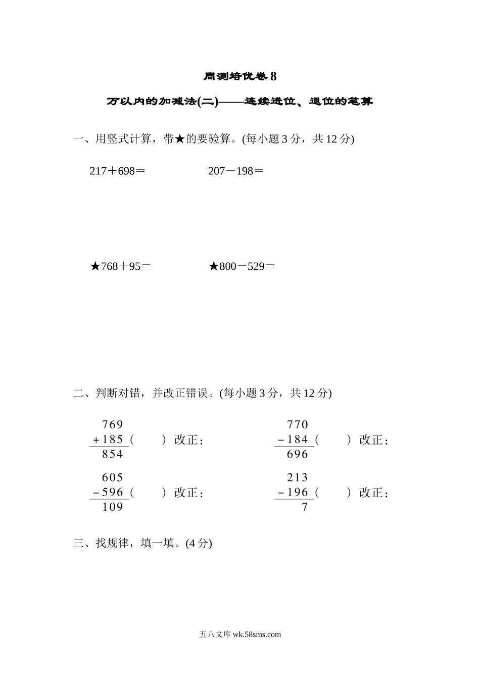 小学二年级数学下册_3-7-4-2、练习题、作业、试题、试卷_青岛版_周测卷_周测培优卷8.docx_第1页