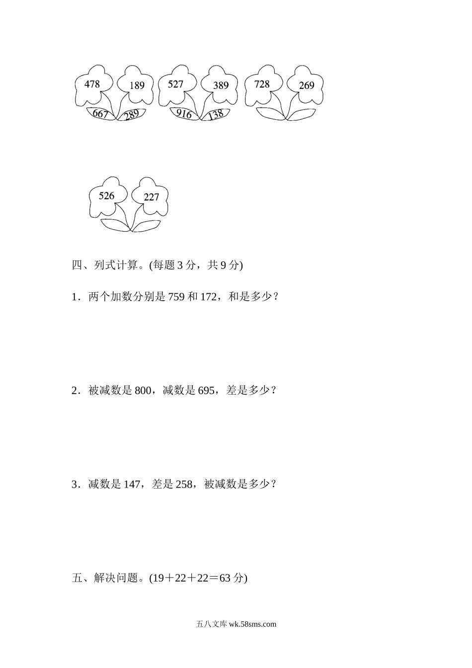 小学二年级数学下册_3-7-4-2、练习题、作业、试题、试卷_青岛版_周测卷_周测培优卷8.docx_第2页