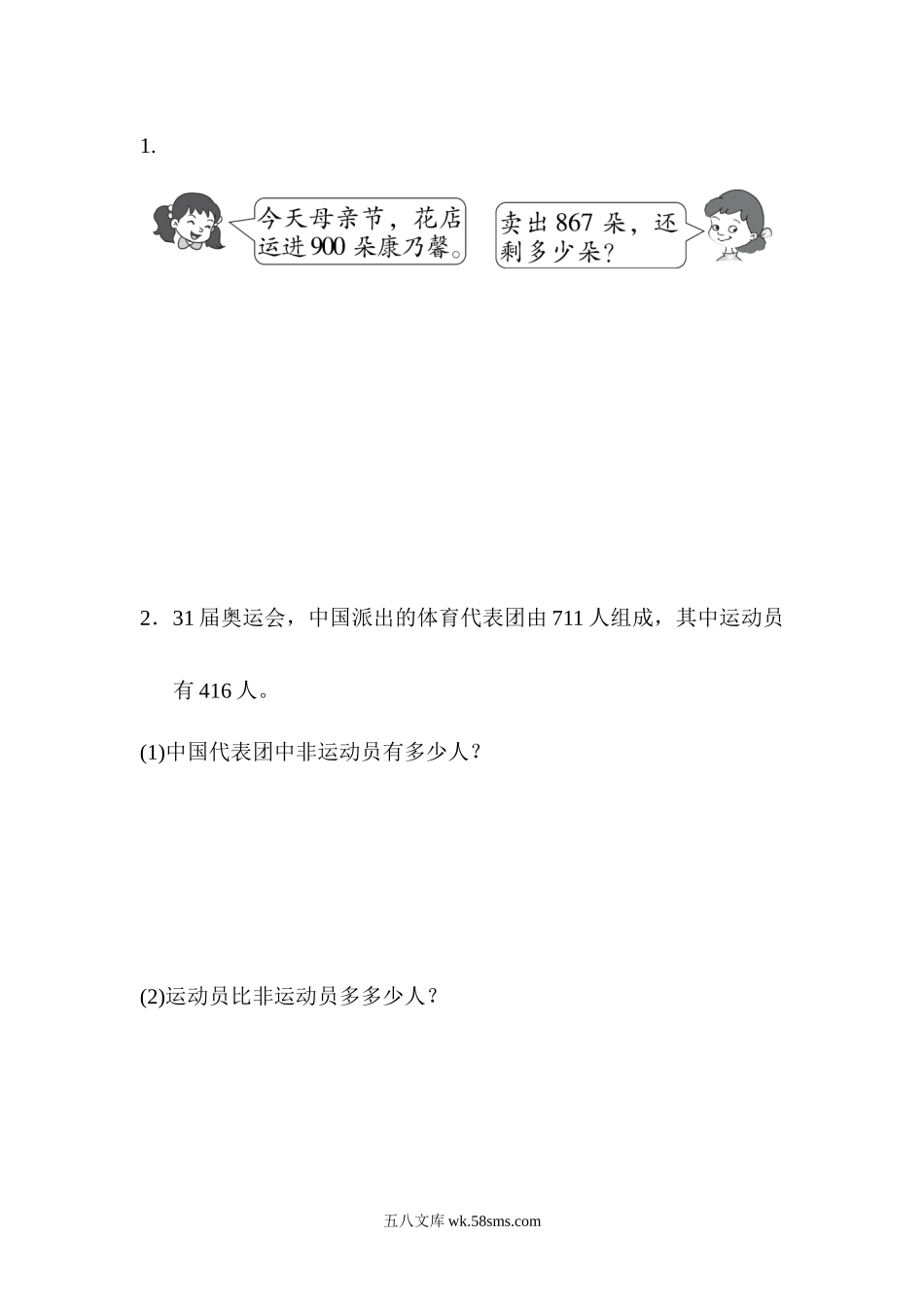 小学二年级数学下册_3-7-4-2、练习题、作业、试题、试卷_青岛版_周测卷_周测培优卷8.docx_第3页