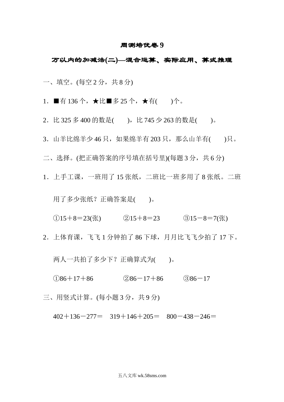 小学二年级数学下册_3-7-4-2、练习题、作业、试题、试卷_青岛版_周测卷_周测培优卷9.docx_第1页