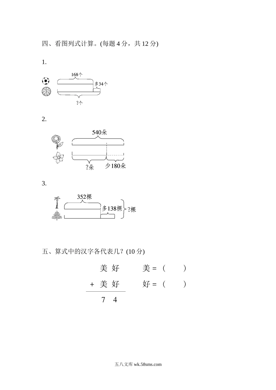 小学二年级数学下册_3-7-4-2、练习题、作业、试题、试卷_青岛版_周测卷_周测培优卷9.docx_第2页