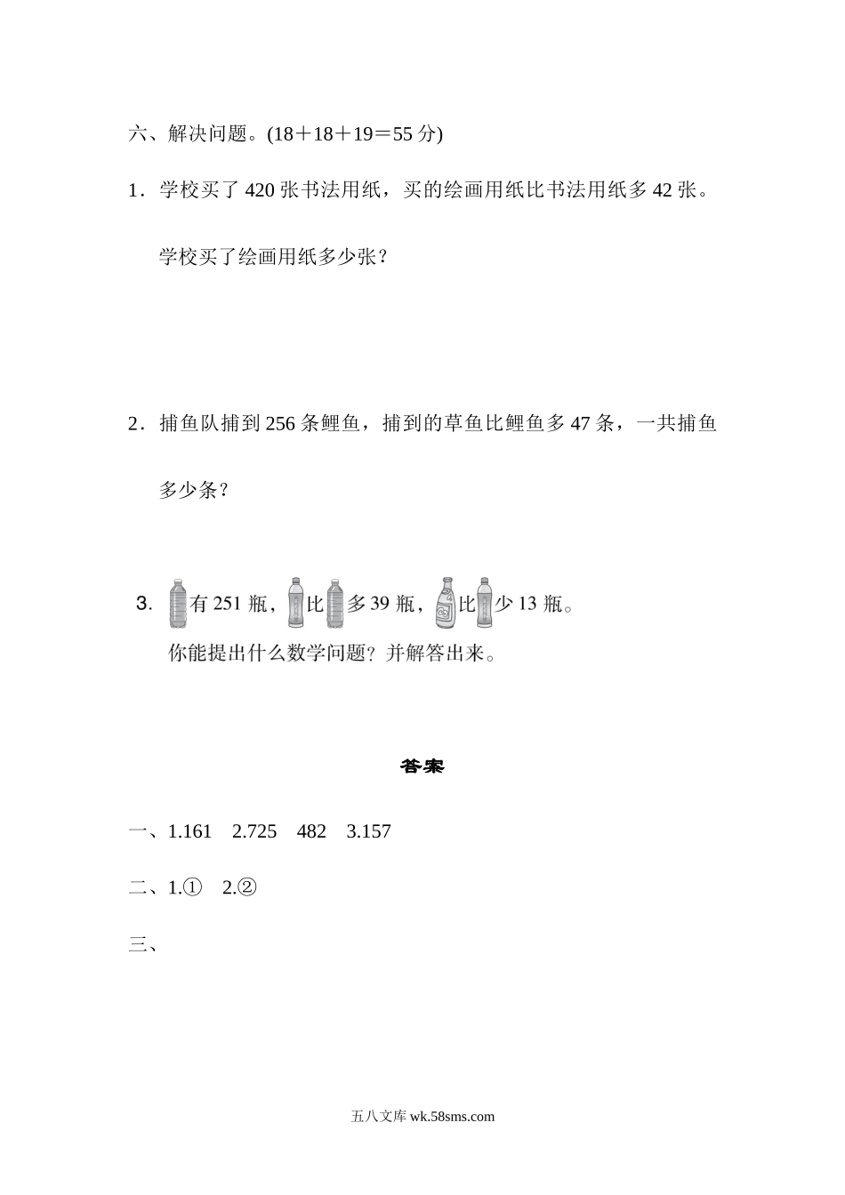 小学二年级数学下册_3-7-4-2、练习题、作业、试题、试卷_青岛版_周测卷_周测培优卷9.docx_第3页