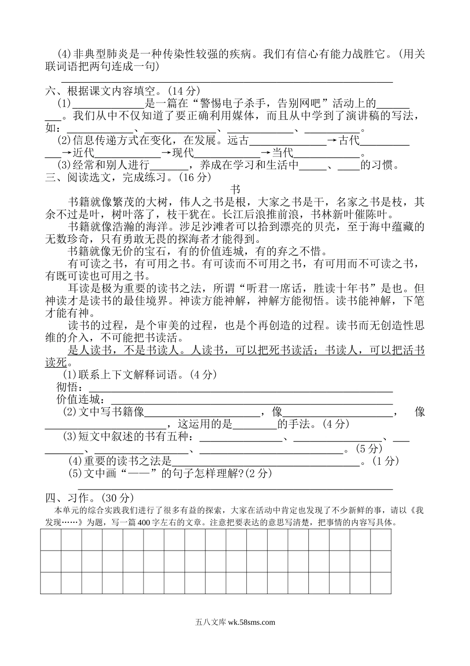 小学五年级语文下册_3-10-2-2、练习题、作业、试题、试卷_人教版_5年级下册语文-单元试题（24份）_人教版五年级下册语文第6单元测试卷DOC.doc_第2页