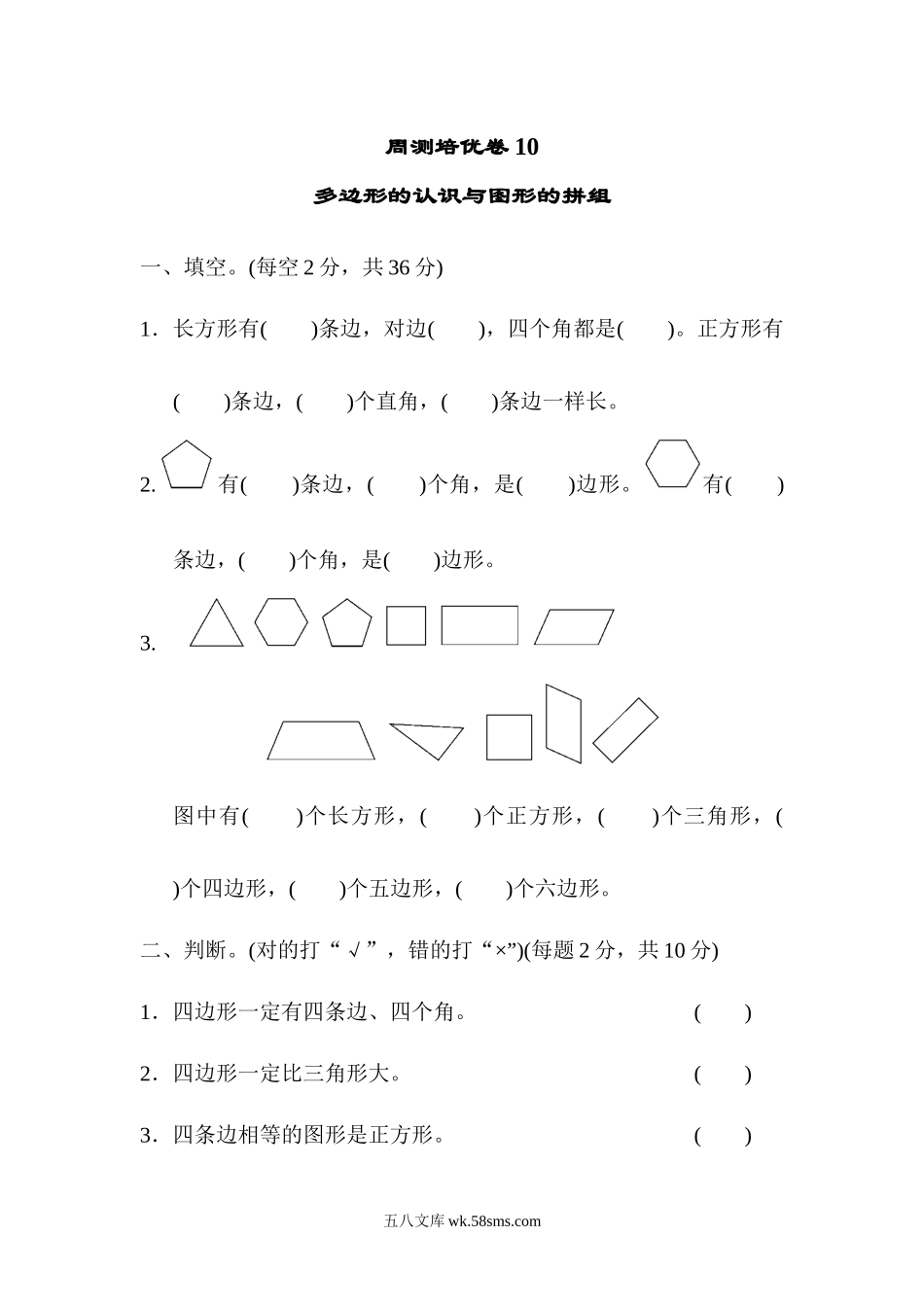 小学二年级数学下册_3-7-4-2、练习题、作业、试题、试卷_青岛版_周测卷_周测培优卷10.docx_第1页
