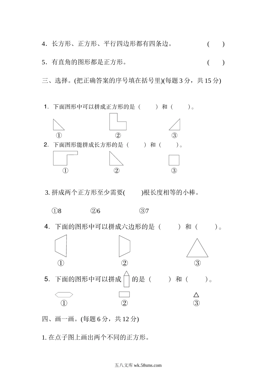 小学二年级数学下册_3-7-4-2、练习题、作业、试题、试卷_青岛版_周测卷_周测培优卷10.docx_第2页