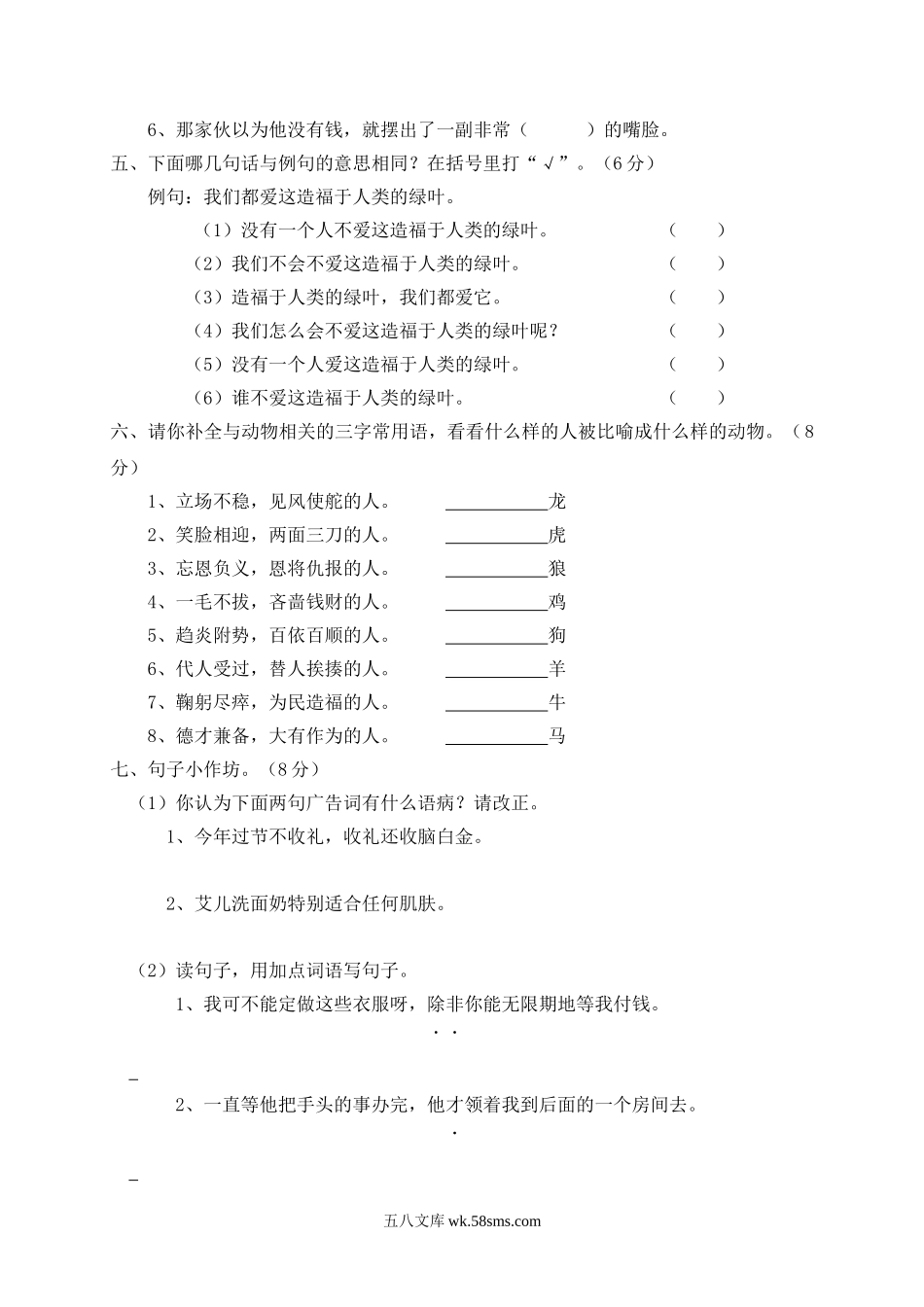 小学五年级语文下册_3-10-2-2、练习题、作业、试题、试卷_人教版_5年级下册语文-单元试题（24份）_人教版五年级下册语文第7单元测试卷DOC.doc_第2页