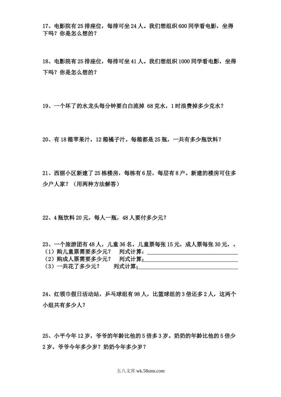 小学三年级数学下册_3-8-4-2、练习题、作业、试题、试卷_通用_小学三年级下册（三下）数学应用题专项练习精选题.doc_第3页