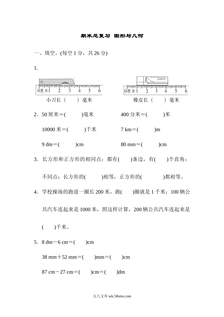 小学二年级数学下册_3-7-4-2、练习题、作业、试题、试卷_青岛版_专项练习_青岛版数学二下期末总复习 图形与几何 及答案.docx_第1页