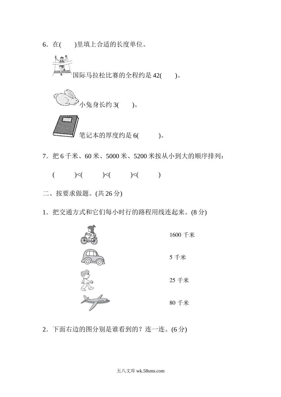 小学二年级数学下册_3-7-4-2、练习题、作业、试题、试卷_青岛版_专项练习_青岛版数学二下期末总复习 图形与几何 及答案.docx_第2页