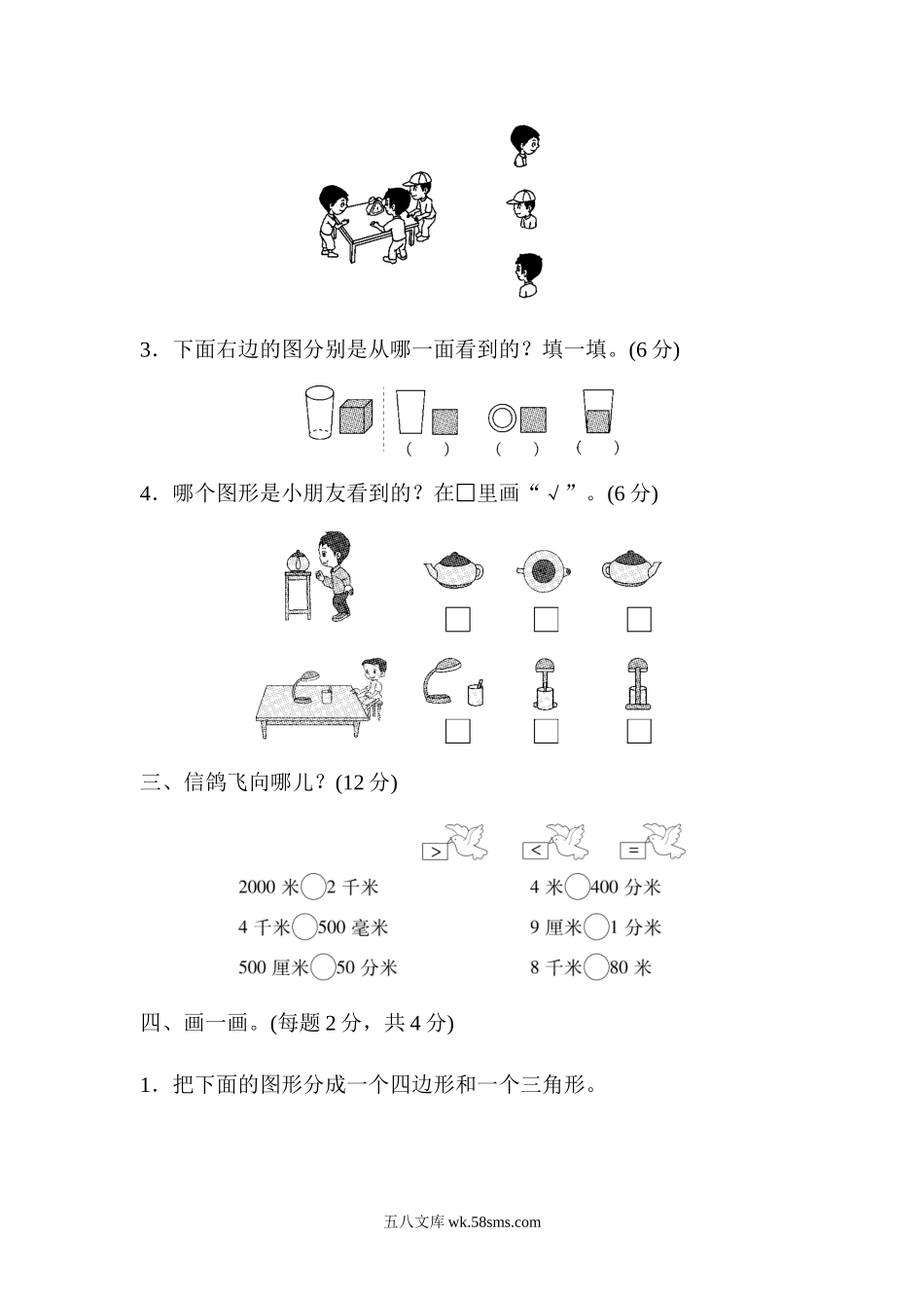 小学二年级数学下册_3-7-4-2、练习题、作业、试题、试卷_青岛版_专项练习_青岛版数学二下期末总复习 图形与几何 及答案.docx_第3页
