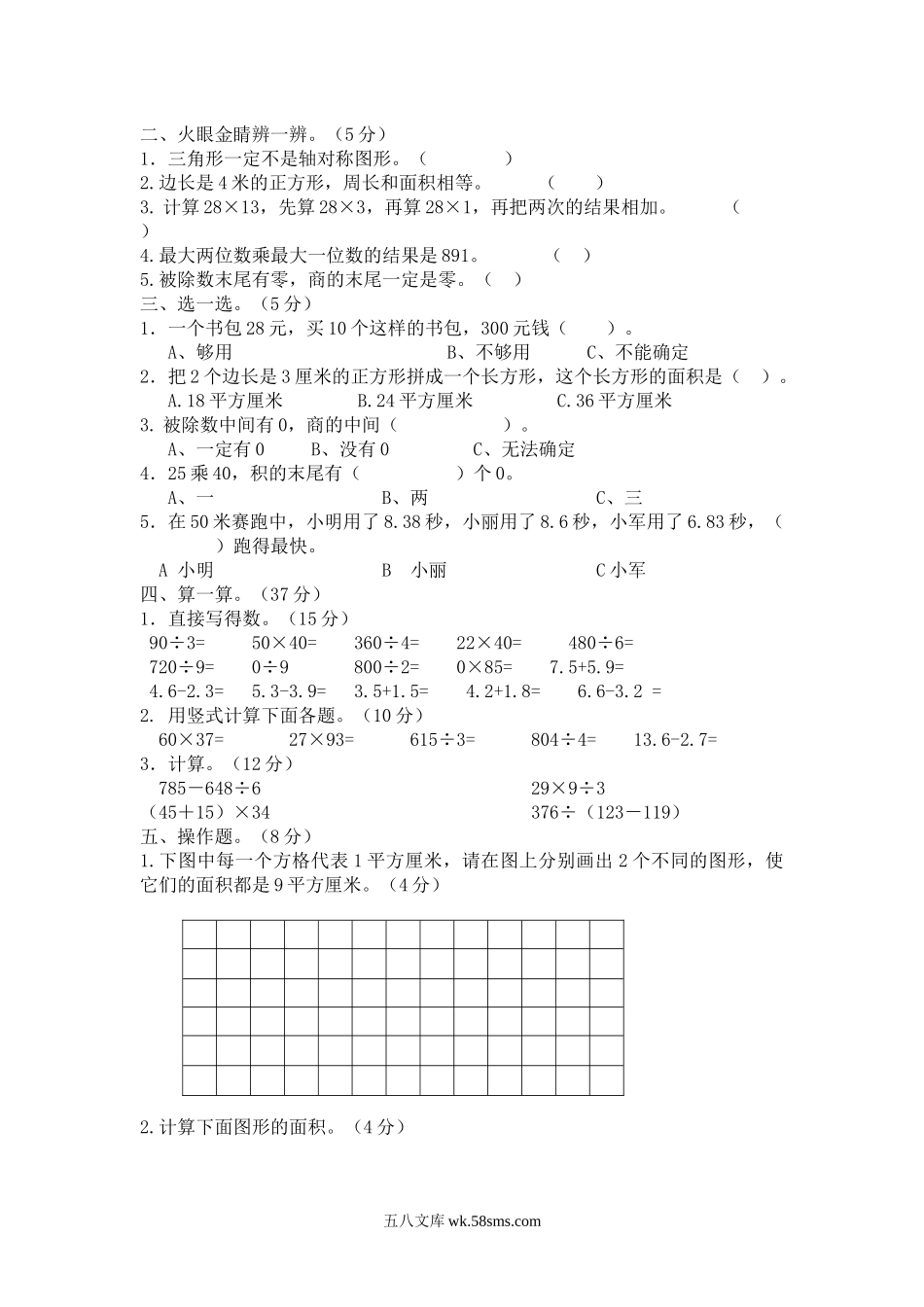 小学三年级数学下册_3-8-4-2、练习题、作业、试题、试卷_西师版_西师大版数学三年级下册期末测试卷（A）及答案.docx_第2页