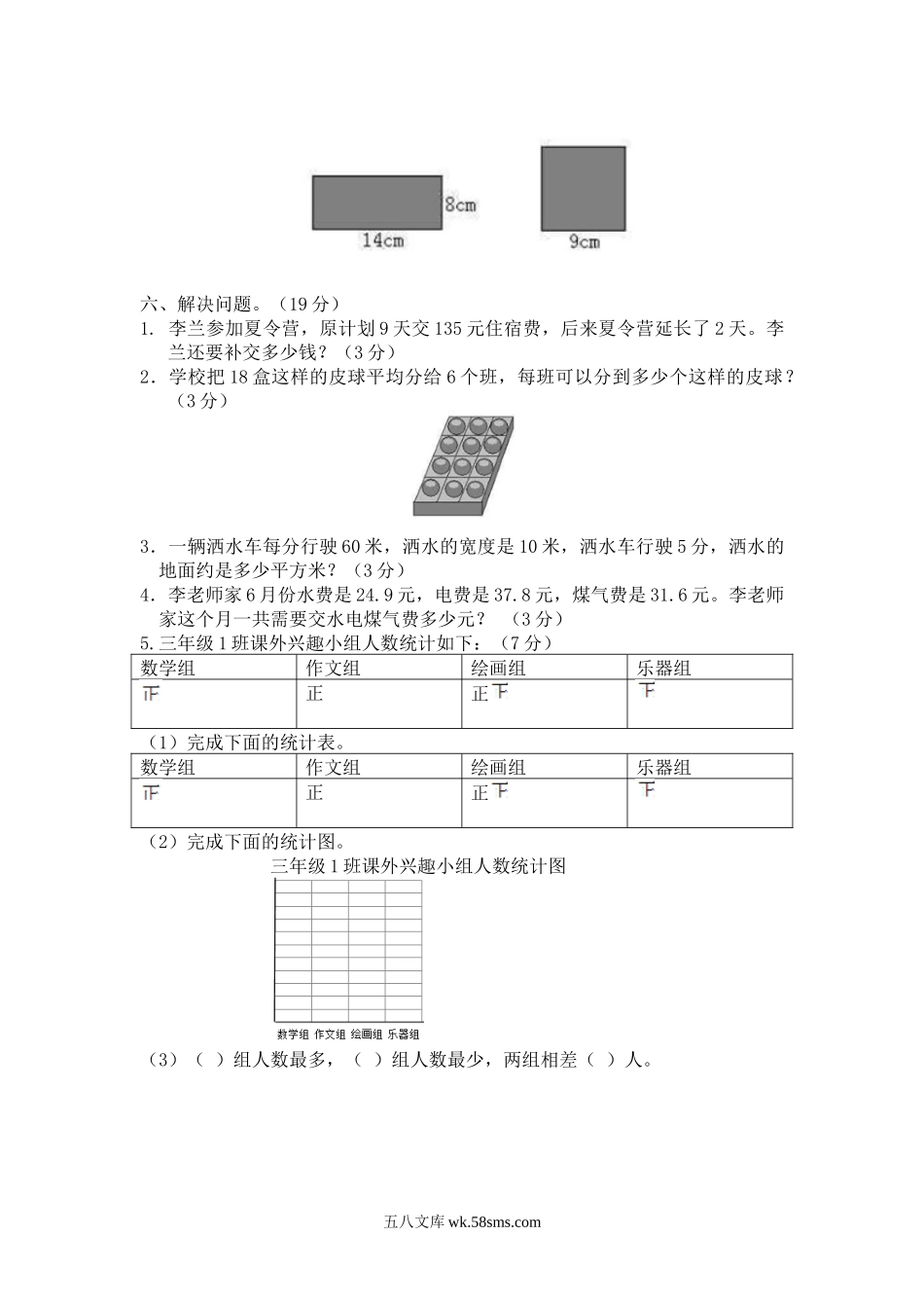 小学三年级数学下册_3-8-4-2、练习题、作业、试题、试卷_西师版_西师大版数学三年级下册期末测试卷（A）及答案.docx_第3页