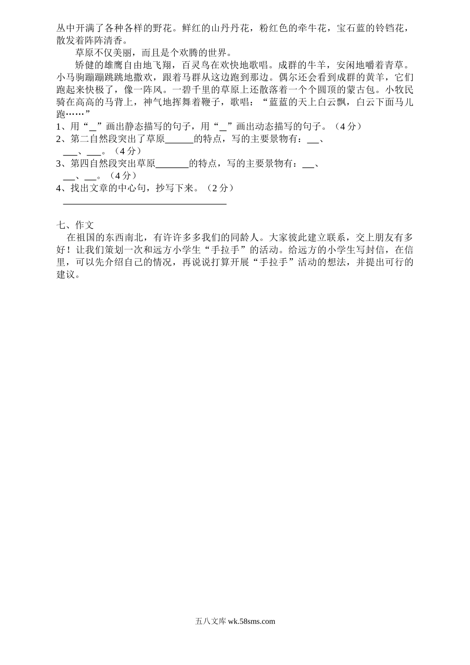 小学五年级语文下册_3-10-2-2、练习题、作业、试题、试卷_人教版_5年级下册语文-单元试题（24份）_人教版五年级下学期语文第1单元测试题.doc_第2页