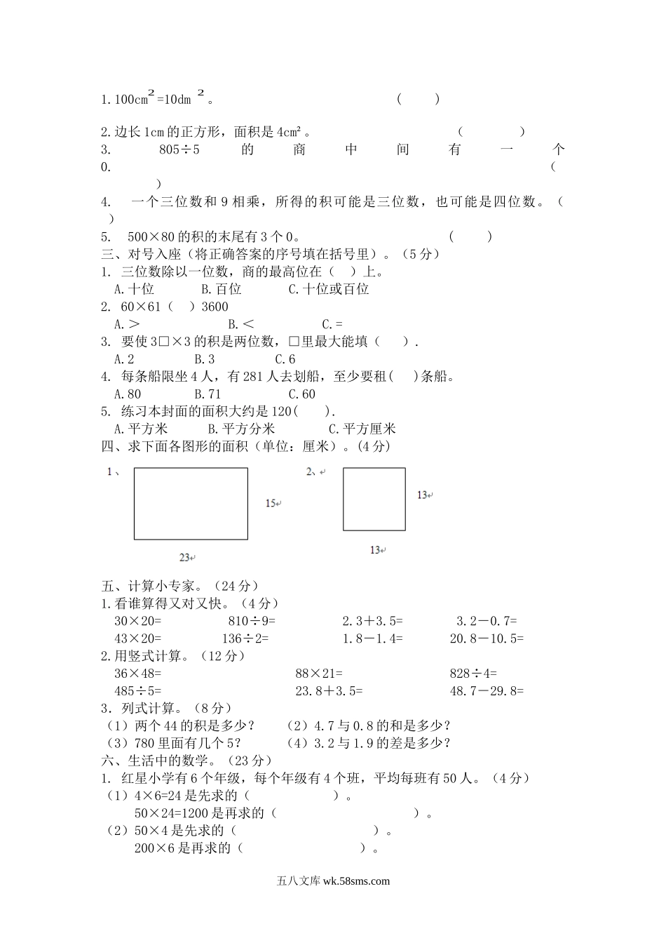 小学三年级数学下册_3-8-4-2、练习题、作业、试题、试卷_西师版_西师大版数学三年级下册期末测试卷（B）及答案.docx_第2页