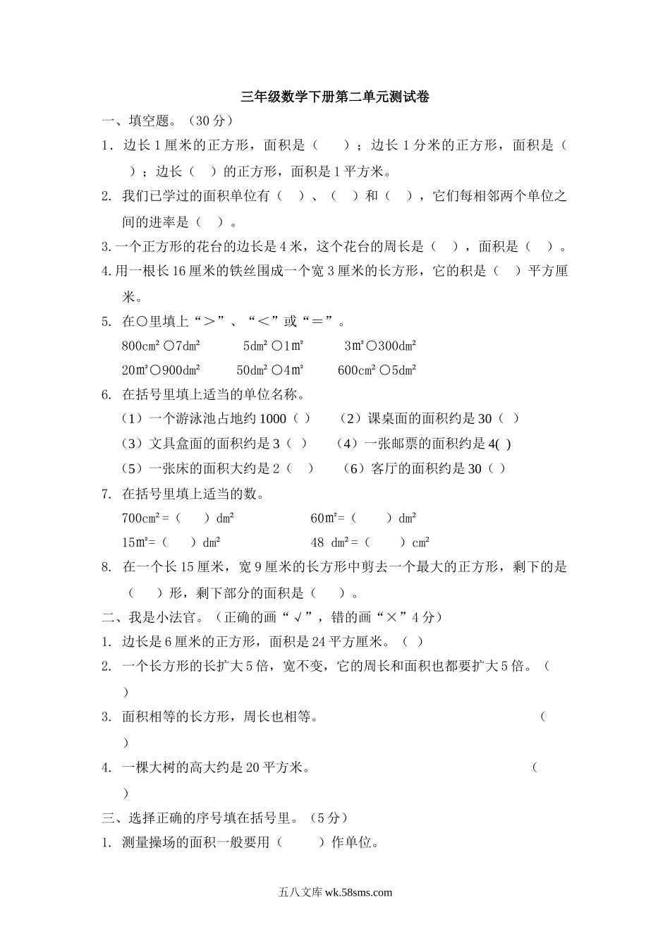 小学三年级数学下册_3-8-4-2、练习题、作业、试题、试卷_西师版_小学三年级下册西师版数学第二单元检测.1.+答案.doc_第1页