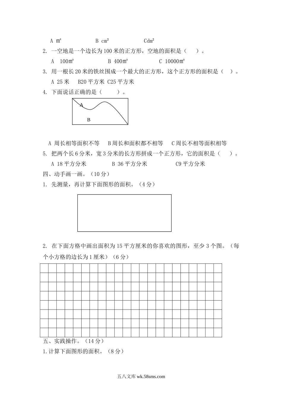 小学三年级数学下册_3-8-4-2、练习题、作业、试题、试卷_西师版_小学三年级下册西师版数学第二单元检测.1.+答案.doc_第2页