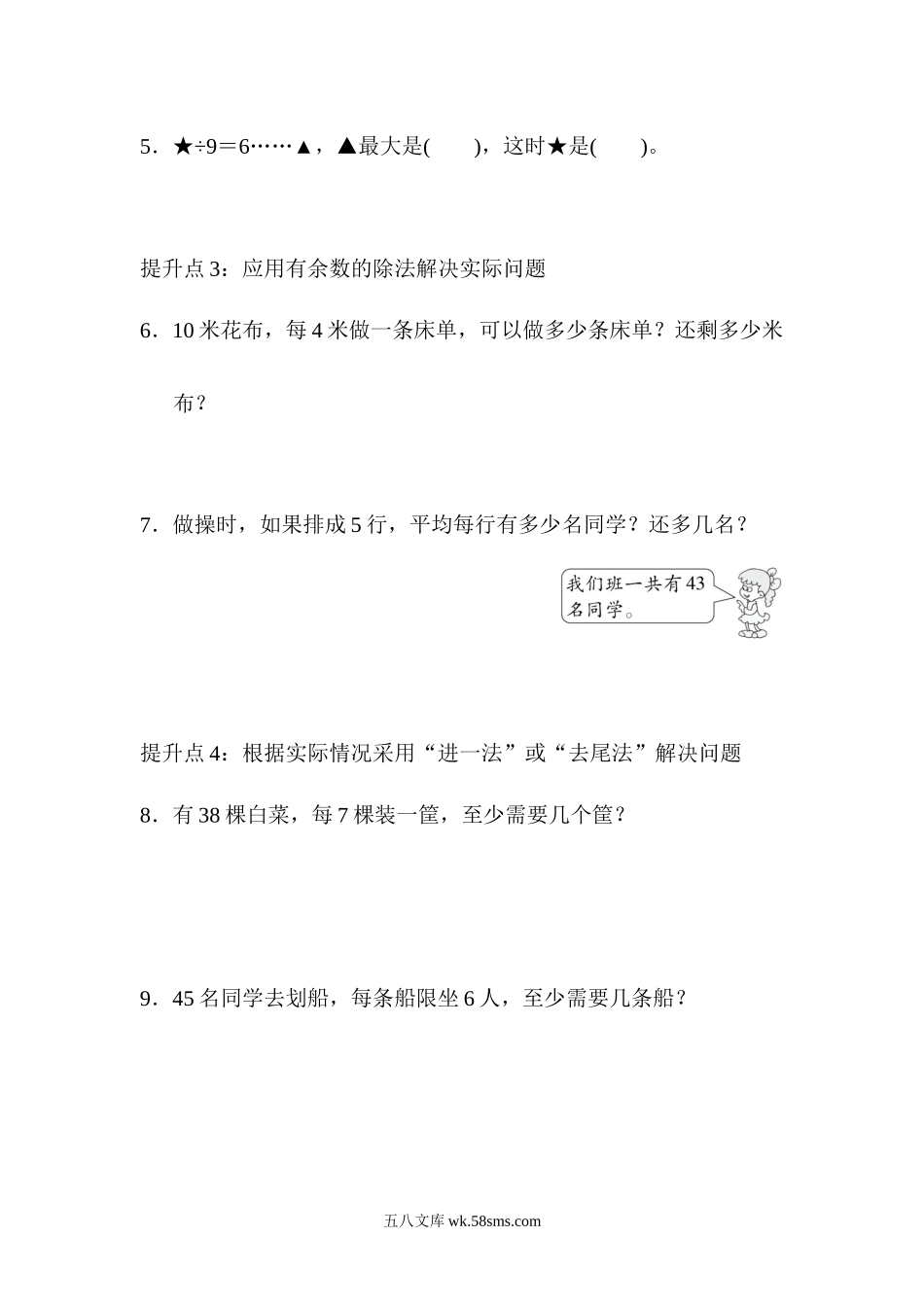 小学二年级数学下册_3-7-4-2、练习题、作业、试题、试卷_青岛版_专项练习_专项提升卷：有余数的除法 含答案.docx_第2页