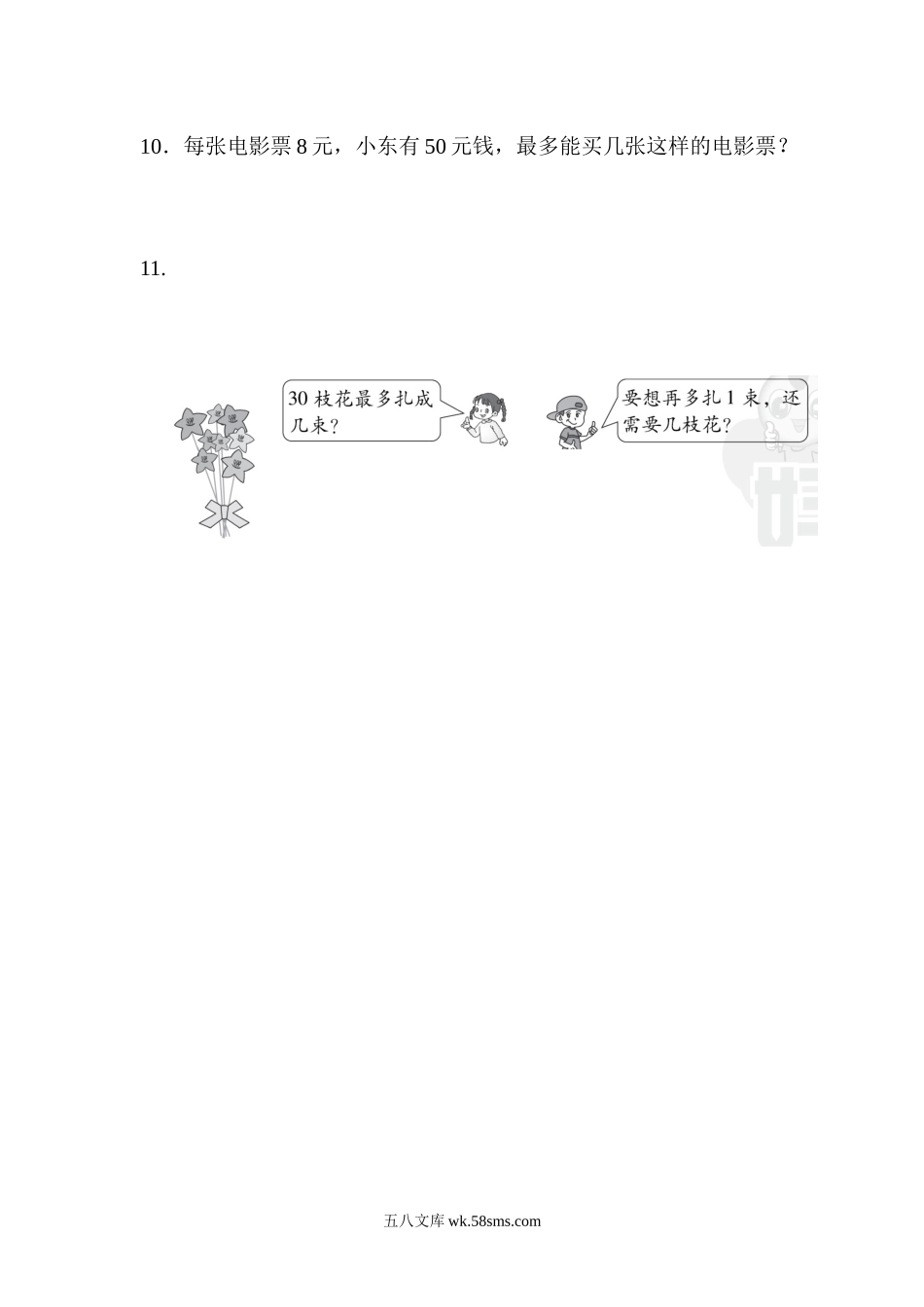 小学二年级数学下册_3-7-4-2、练习题、作业、试题、试卷_青岛版_专项练习_专项提升卷：有余数的除法 含答案.docx_第3页
