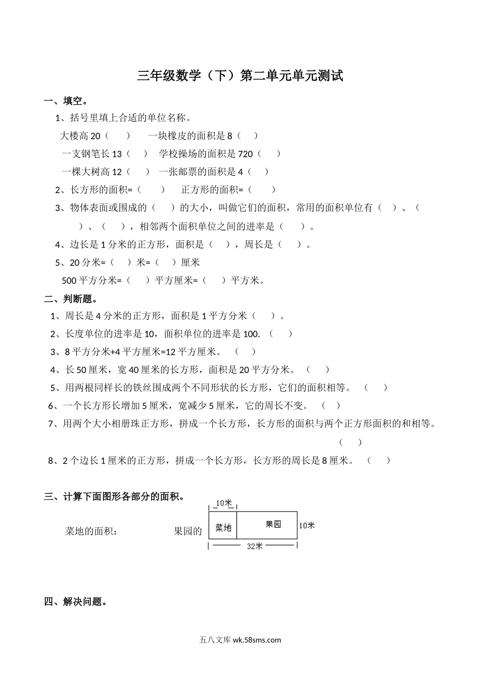 小学三年级数学下册_3-8-4-2、练习题、作业、试题、试卷_西师版_小学三年级下册西师版数学第二单元检测.2+答案.doc_第1页