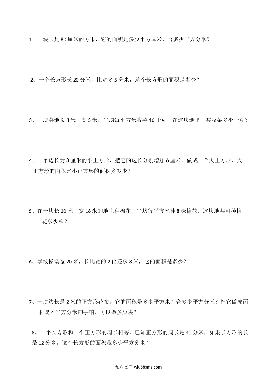 小学三年级数学下册_3-8-4-2、练习题、作业、试题、试卷_西师版_小学三年级下册西师版数学第二单元检测.2+答案.doc_第2页