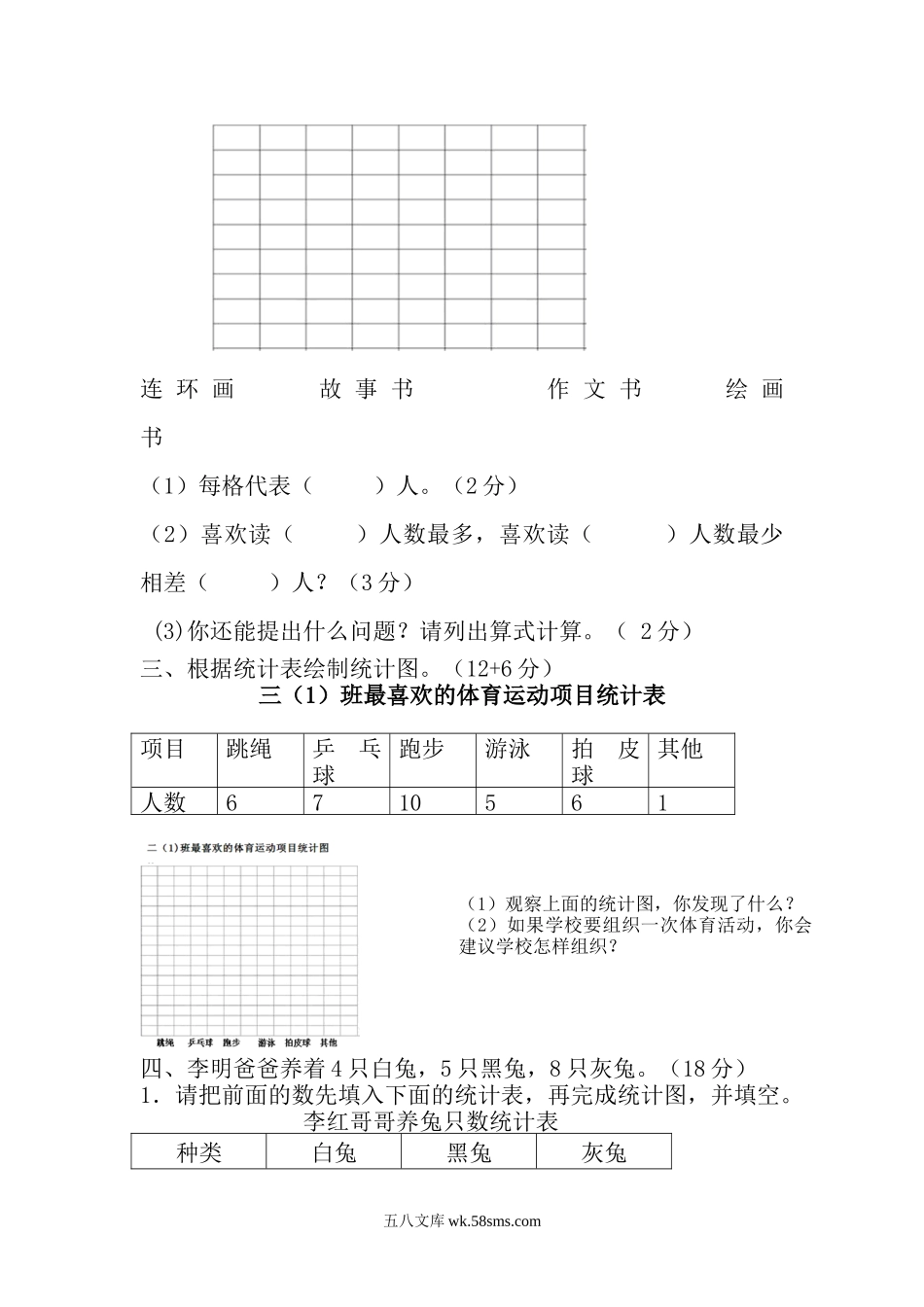 小学三年级数学下册_3-8-4-2、练习题、作业、试题、试卷_西师版_小学三年级下册西师版数学第六单元检测卷.1+参考答案.docx_第2页