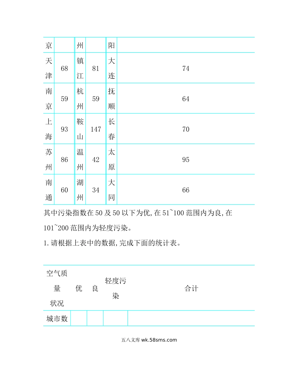 小学三年级数学下册_3-8-4-2、练习题、作业、试题、试卷_西师版_小学三年级下册西师版数学第六单元检测卷.2+答案.docx_第3页