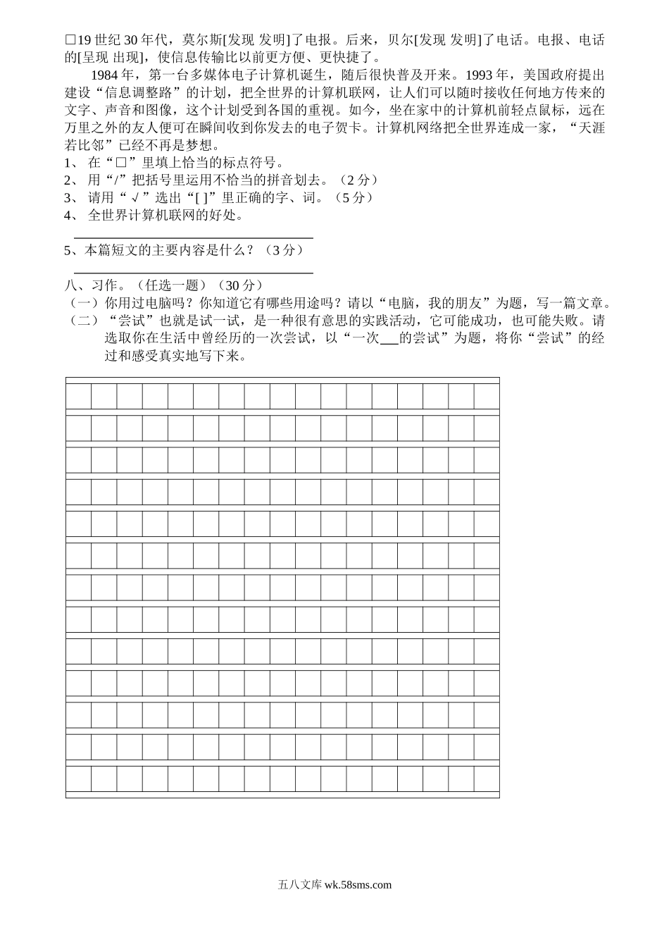 小学五年级语文下册_3-10-2-2、练习题、作业、试题、试卷_人教版_5年级下册语文-单元试题（24份）_人教版五年级下学期语文第6单元测试题.doc_第2页