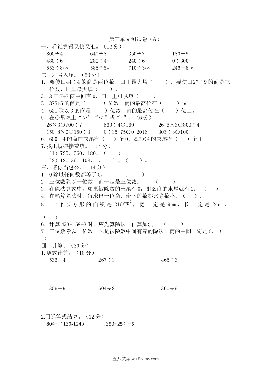 小学三年级数学下册_3-8-4-2、练习题、作业、试题、试卷_西师版_小学三年级下册西师版数学第三单元检测.1+参考答案.docx_第1页