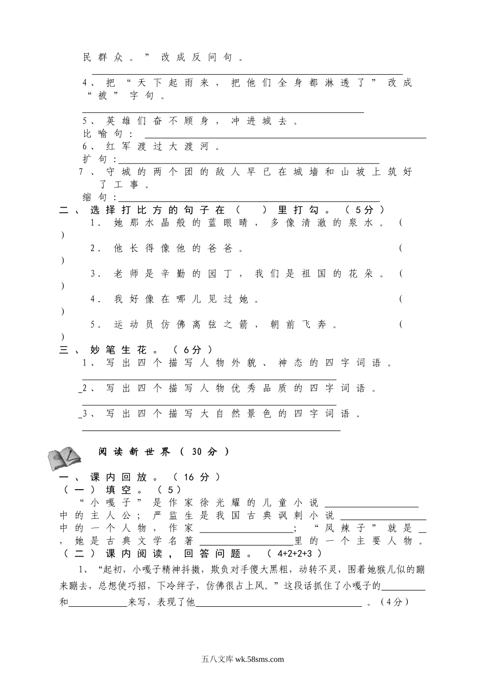 小学五年级语文下册_3-10-2-2、练习题、作业、试题、试卷_人教版_5年级下册语文-单元试题（24份）_人教版五年级下学期语文第7单元测试题.doc_第2页