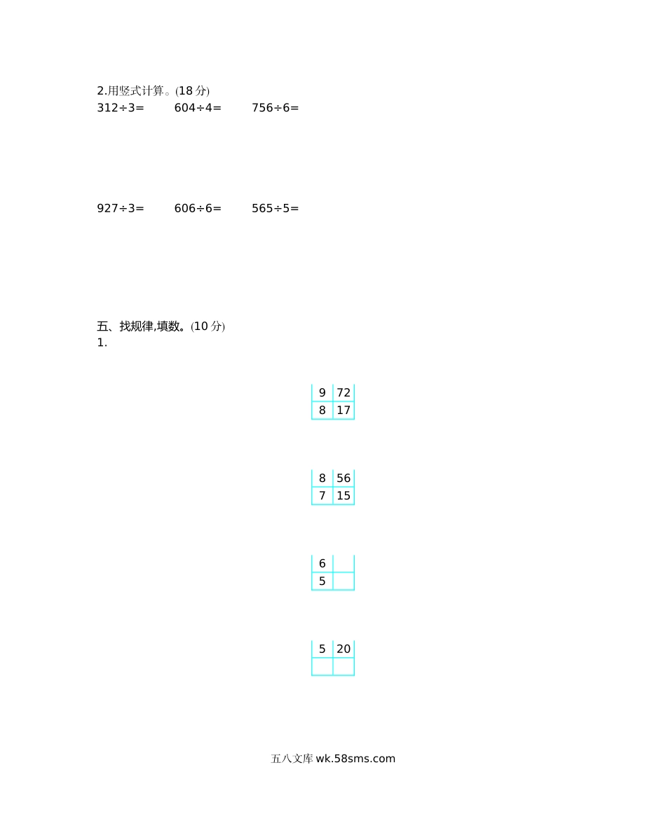 小学三年级数学下册_3-8-4-2、练习题、作业、试题、试卷_西师版_小学三年级下册西师版数学第三单元检测.2+参考答案.docx_第2页