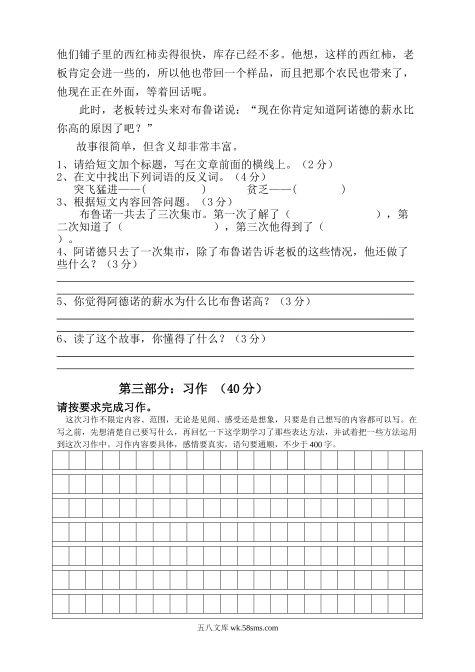 小学五年级语文下册_3-10-2-2、练习题、作业、试题、试卷_人教版_5年级下册语文-单元试题（24份）_人教版五年级下学期语文第8单元测试题.doc_第3页