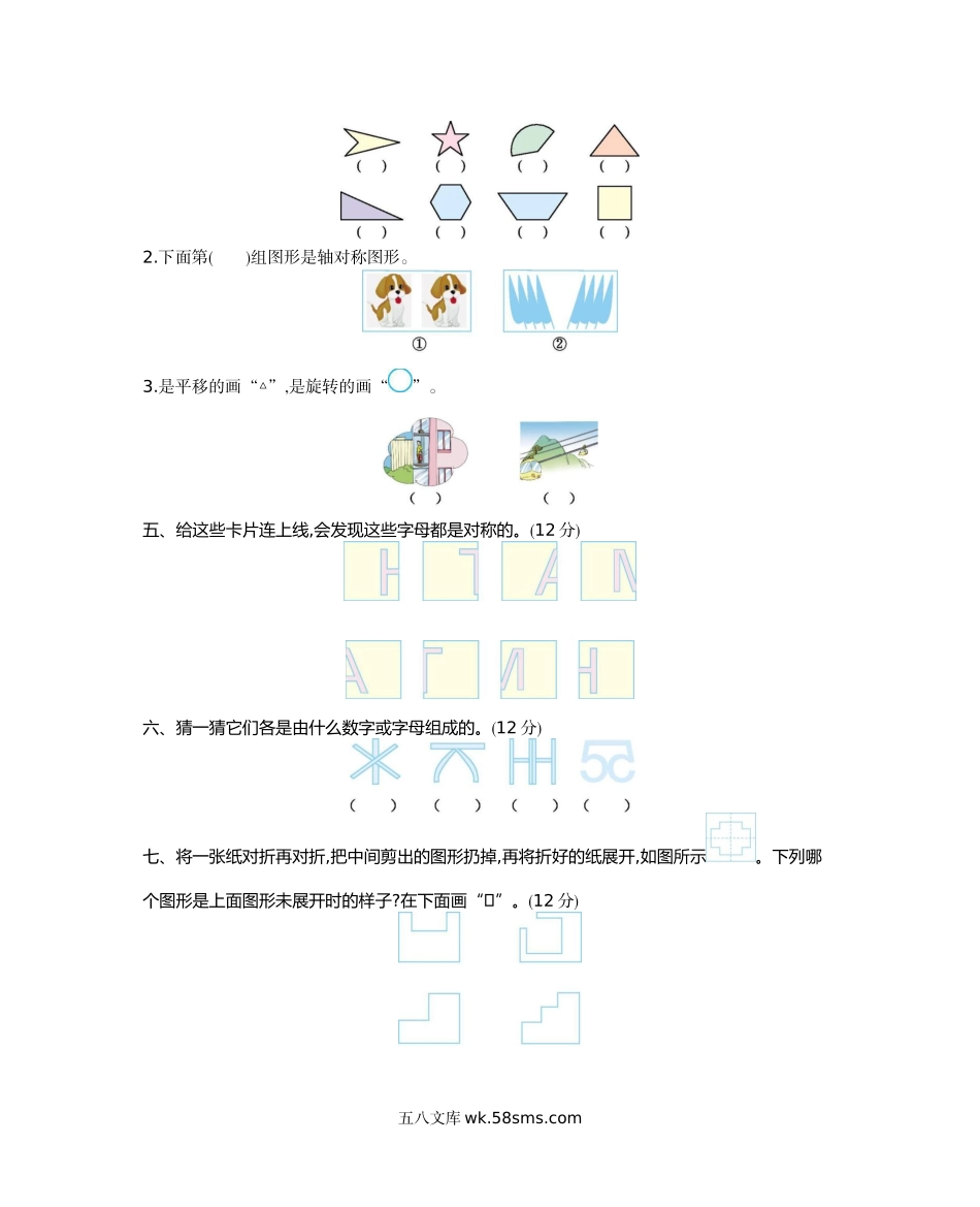 小学三年级数学下册_3-8-4-2、练习题、作业、试题、试卷_西师版_小学三年级下册西师版数学第四单元检测.2+参考答案.docx_第2页