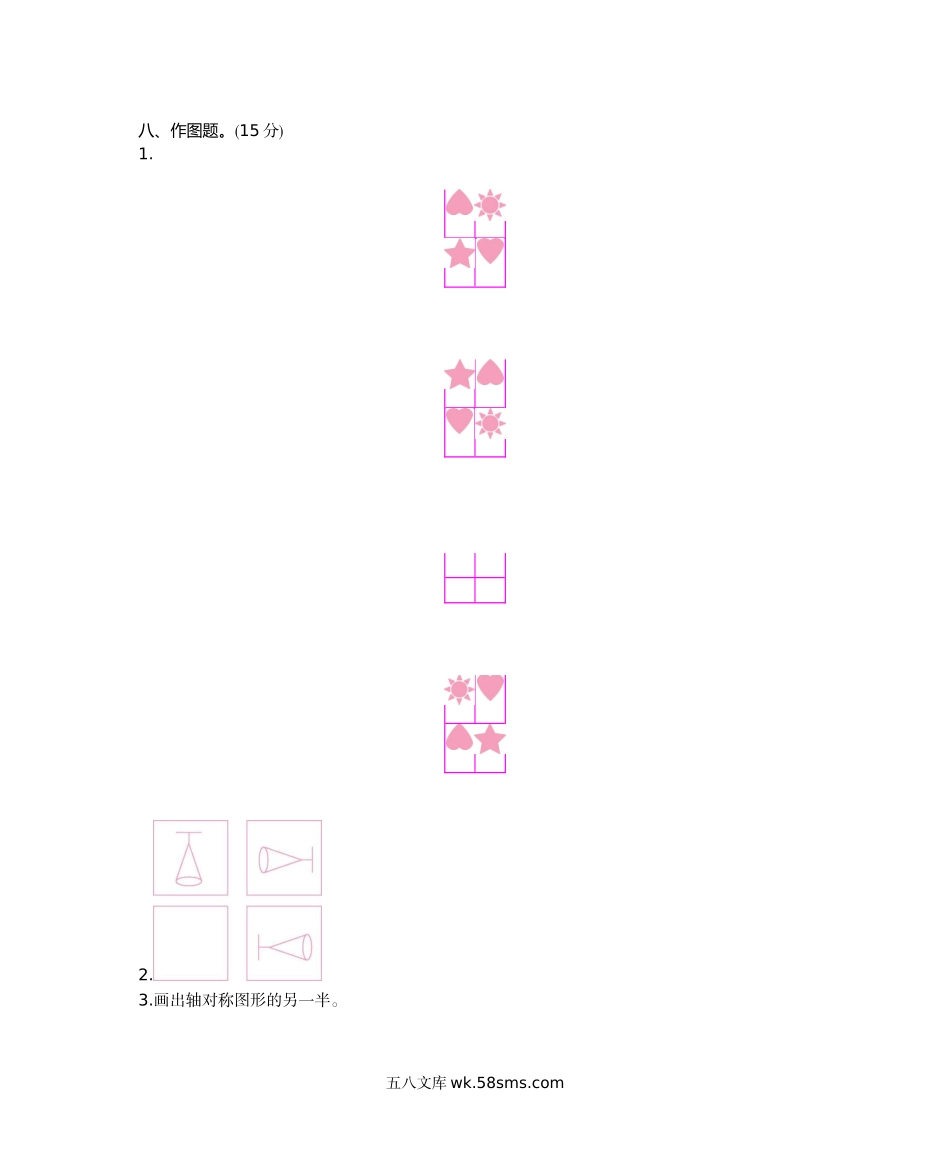 小学三年级数学下册_3-8-4-2、练习题、作业、试题、试卷_西师版_小学三年级下册西师版数学第四单元检测.2+参考答案.docx_第3页