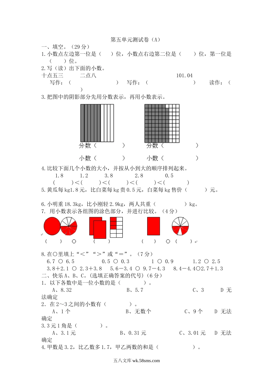 小学三年级数学下册_3-8-4-2、练习题、作业、试题、试卷_西师版_小学三年级下册西师版数学第五单元测试卷.1+参考答案.docx_第1页